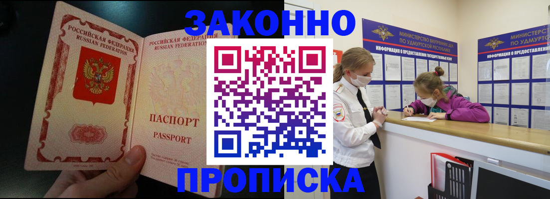 временная регистрация адрес в Астрахани