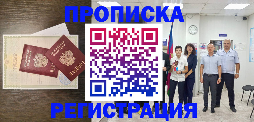 временная регистрация госуслуги в Астрахани