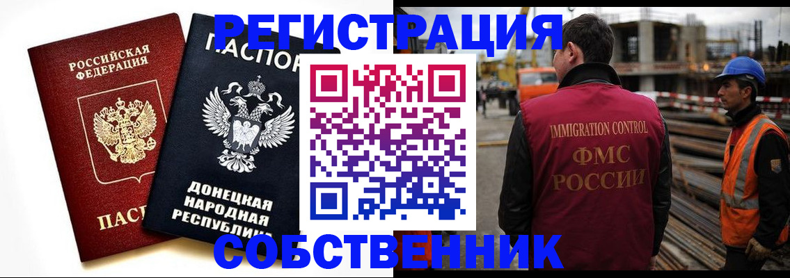 временная регистрация недорого в Астрахани