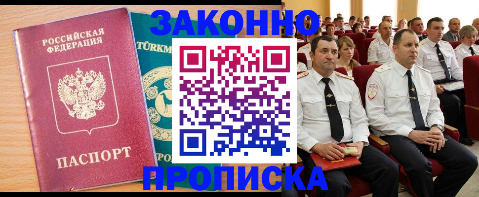 временная регистрация для всех в Астрахани