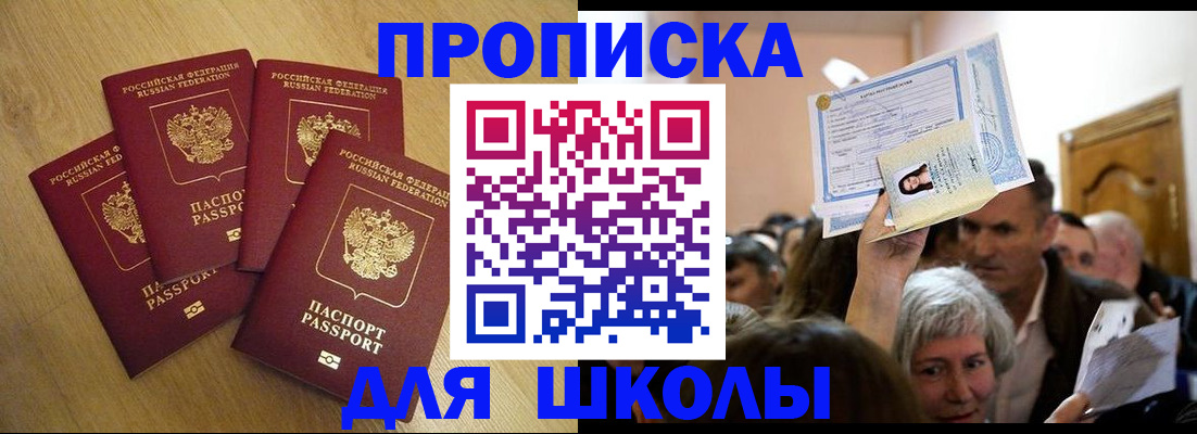 прописка в квартире в Астрахани