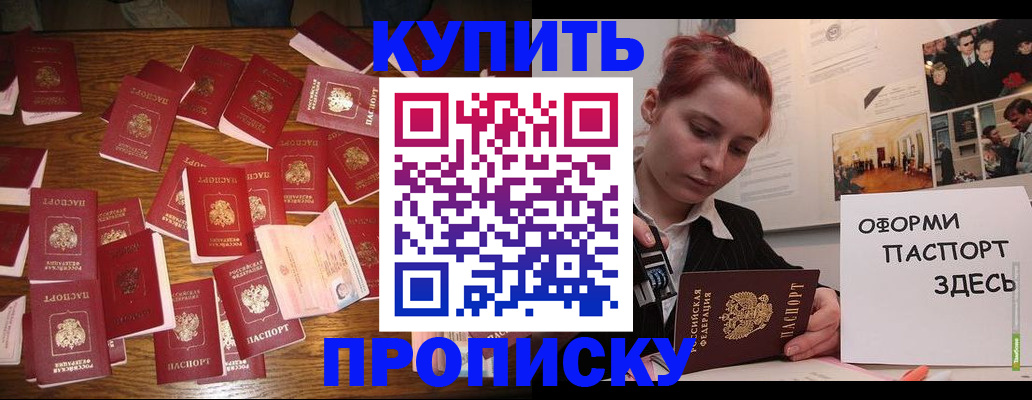 временная регистрация поиск в Астрахани