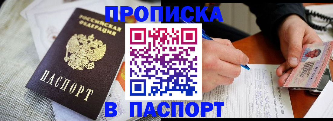 прописка для школы в Астрахани